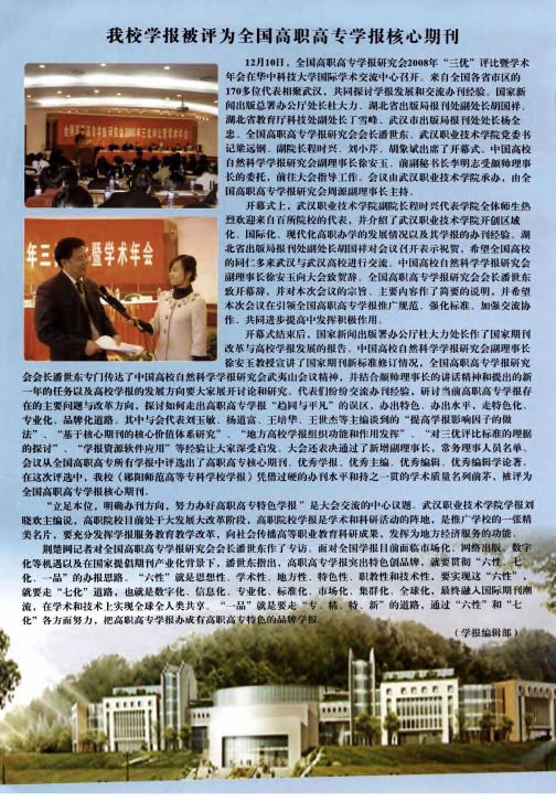 我校学报被评为全国高职高专学报核心期刊