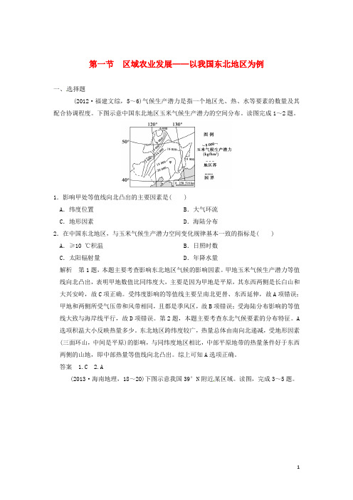 高考地理一轮复习第十六章区域经济发展第一节区域农业发展以我国东北地区为例新人教版