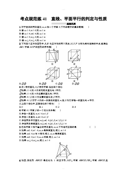 2018届高三数学(理)一轮复习考点规范练：第八章 立体几何41Word版含解析