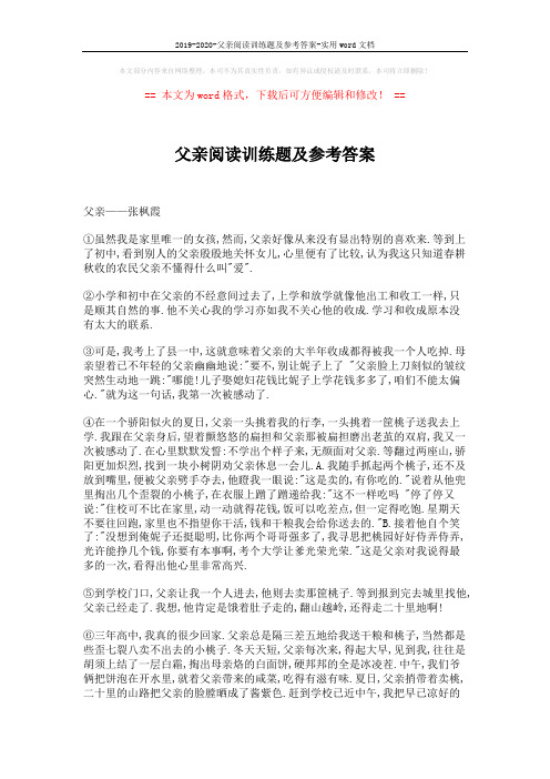 2019-2020-父亲阅读训练题及参考答案-实用word文档 (3页)