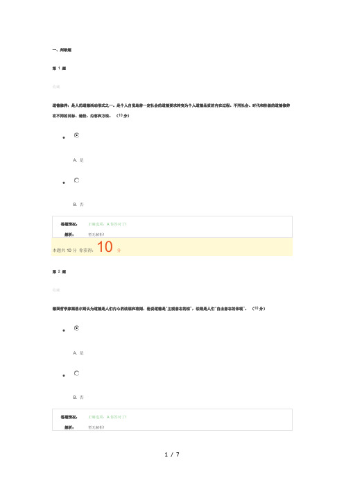 广州市专业技术人员诚信与职业道德建设在线考核作业和答案