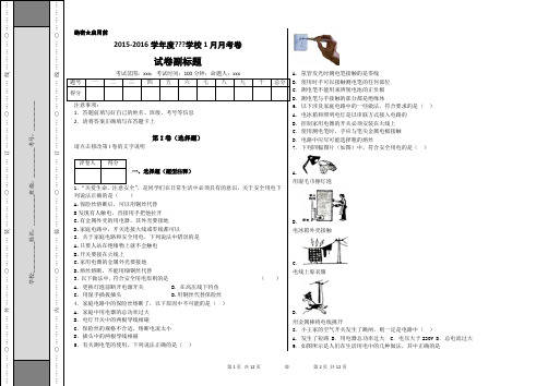 安全用电习题