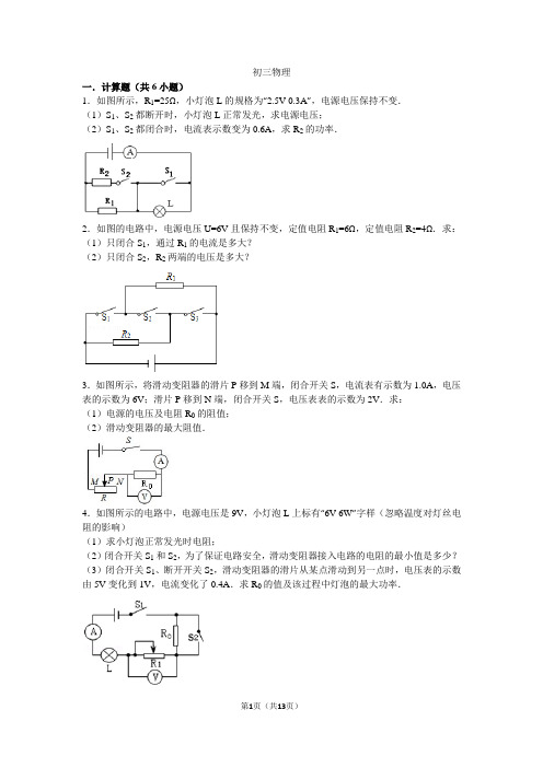 初三物理电学大题专项训练30题