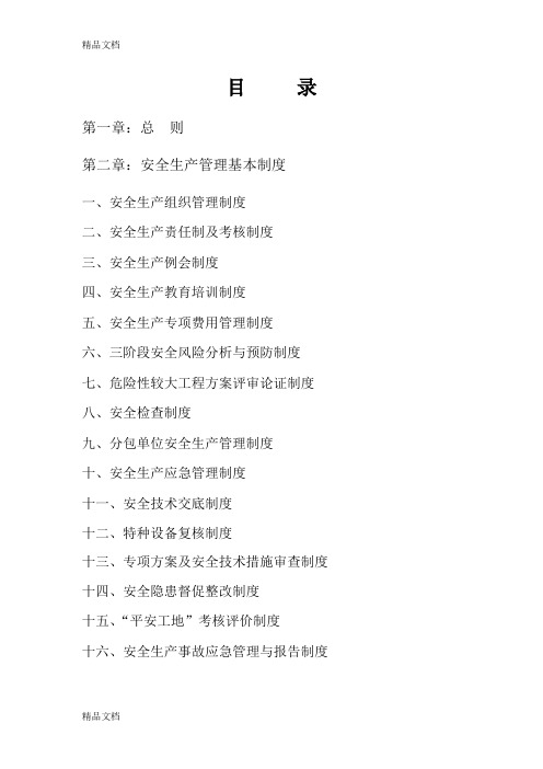监理安全生产管理制度(汇编)
