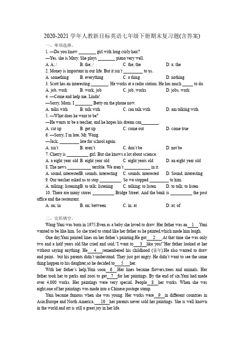 期末复习题(含答案)2020-2021学年人教新目标英语七年级下册