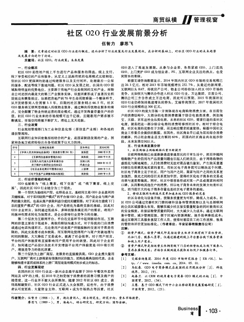 社区O2O行业发展前景分析