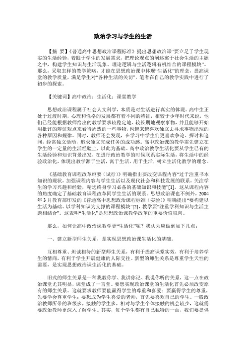 政治学习与学生的生活