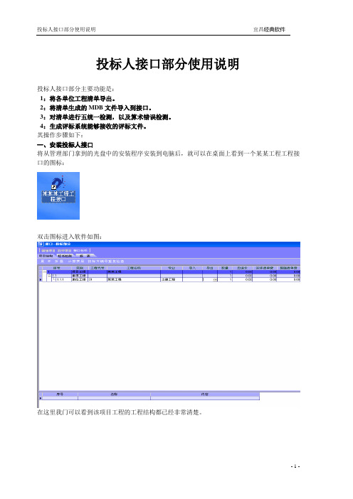 投标人接口部分使用说明
