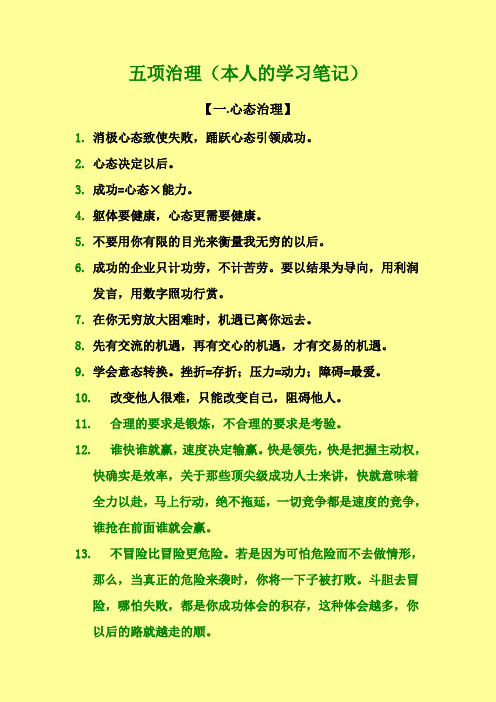 五项治理(本人学习笔记)