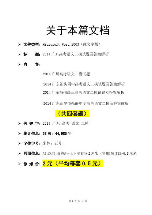 2014广东高考语文二模试题及答案解析