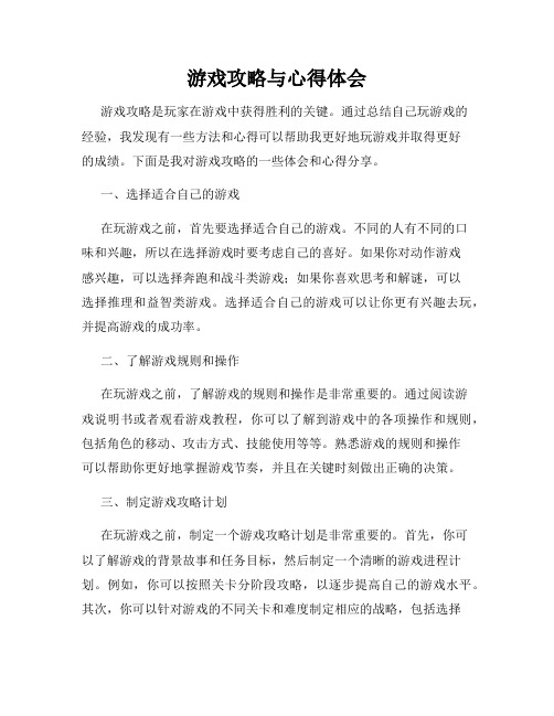 游戏攻略与心得体会