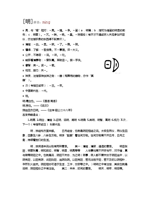 明-说文解字