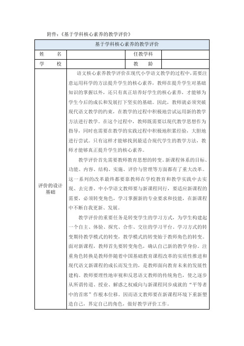 语文基于学科核心素养的教学评价3