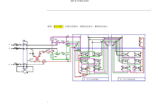 ZYJ7液压转辙机电路图