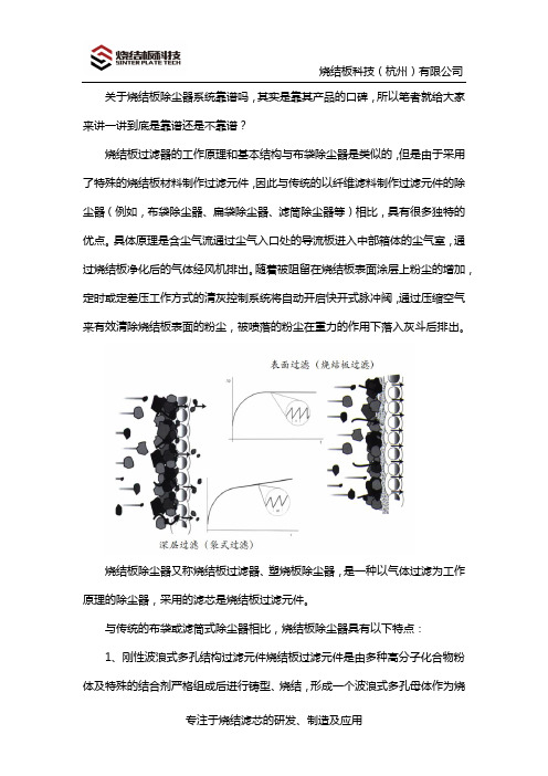 烧结板除尘器系统靠谱吗