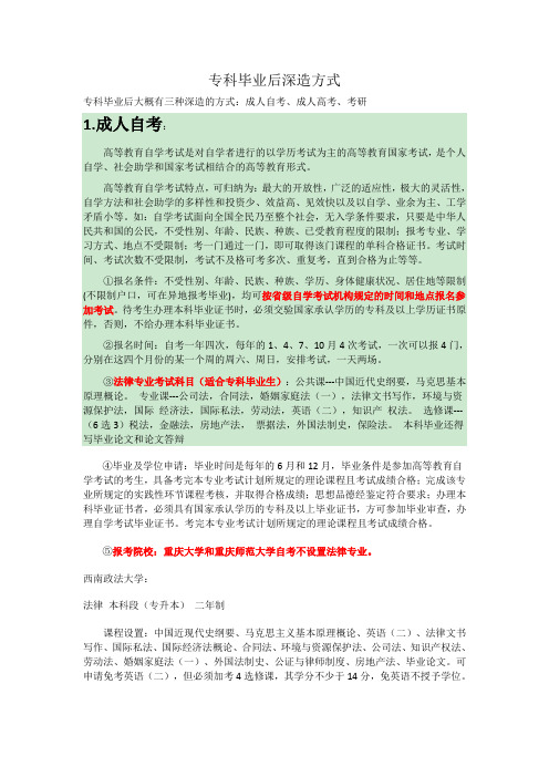 专科毕业后深造方式