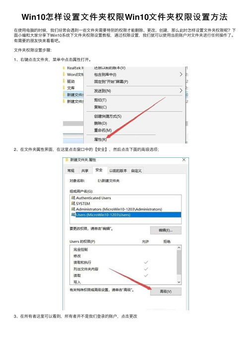 Win10怎样设置文件夹权限Win10文件夹权限设置方法