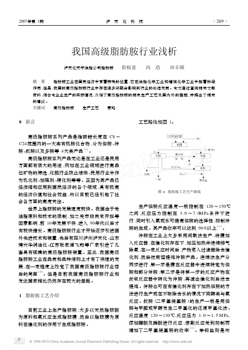 我国高级脂肪胺行业浅析