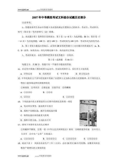 2007年淄博市周村区中考模拟历史试题