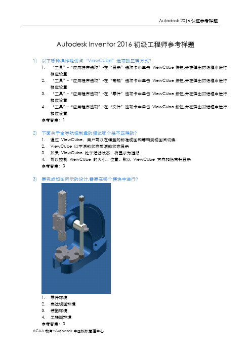 Autodesk Inventor 2016初级工程师参考样题