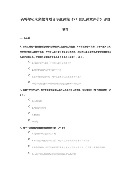 《21世纪课堂评价》测试满分