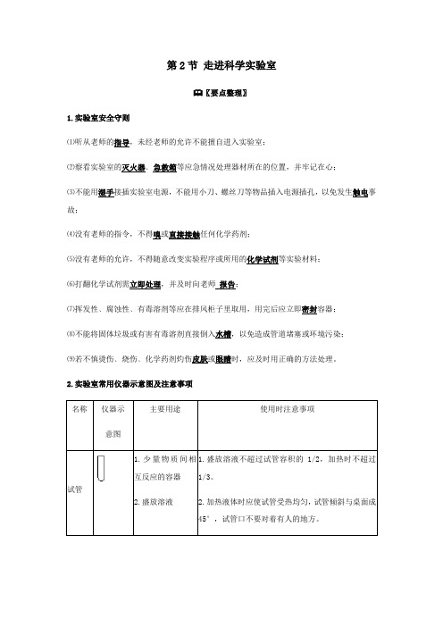 1.2走进科学实验室学案