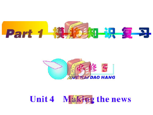 导读如果你在准备考试或是在工作请扯掉你的iPod耳机.ppt