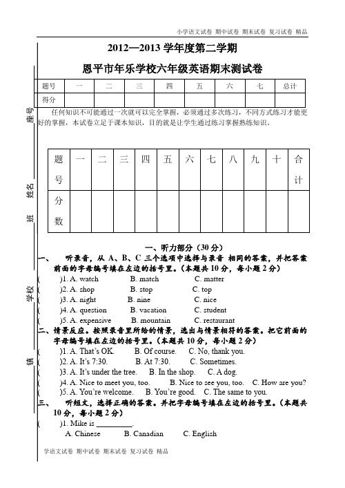 六年级英语第二学期期末试卷