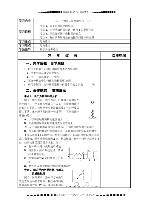 江苏省灌南高级中学2012届高三一轮复习导学案 三牛顿第二定律的应用(二)