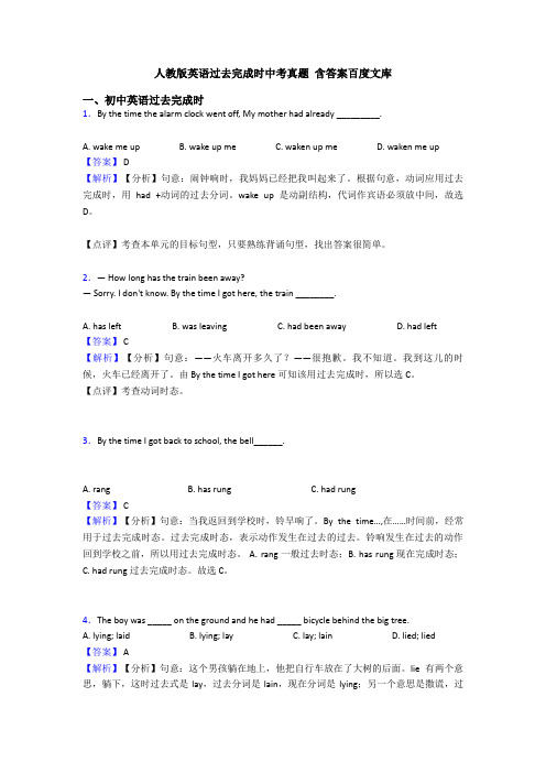 人教版英语过去完成时中考真题 含答案百度文库