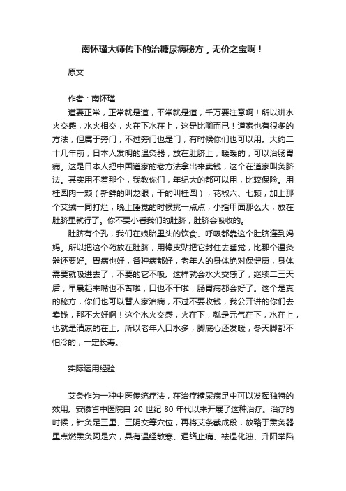 南怀瑾大师传下的治糖尿病秘方，无价之宝啊！