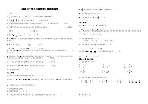 【人教版】2018年春小学五年级数学下册期末试卷及答案