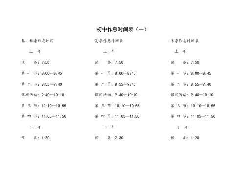 中学生作息时间表