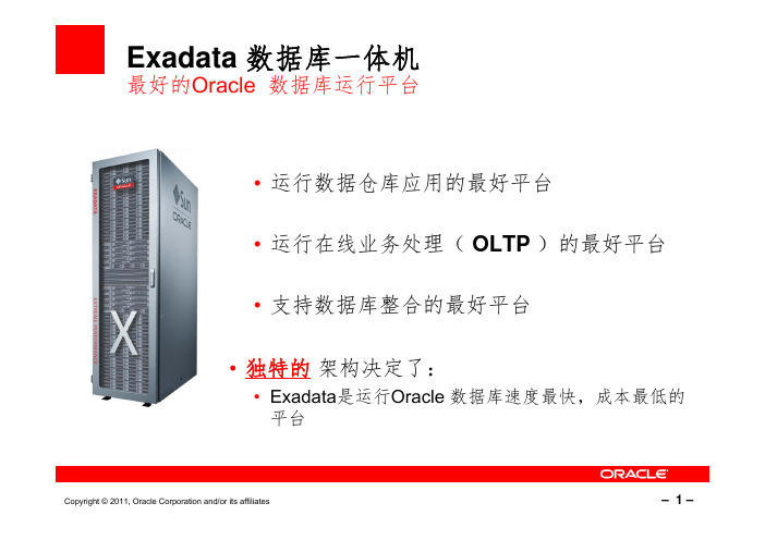 Exadata 数据库一体机