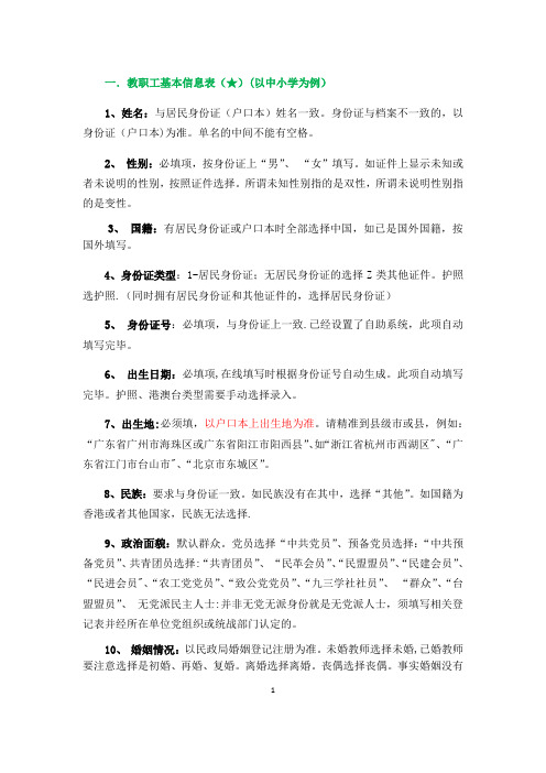 全国教师管理系统填表说明