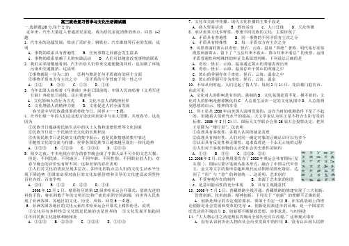 高三政治复习哲学与文化生活测试题.doc