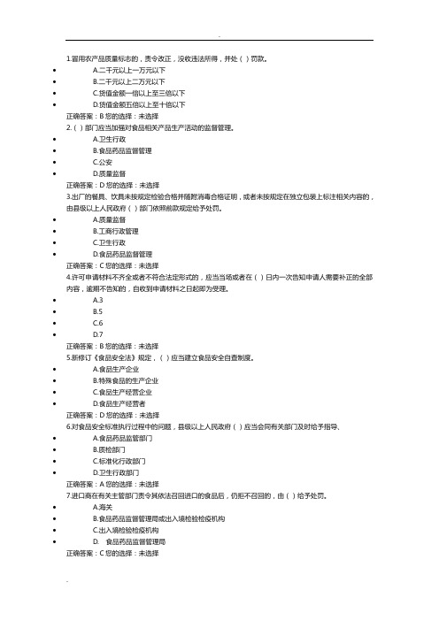 食品安全管理人员试卷及答案三