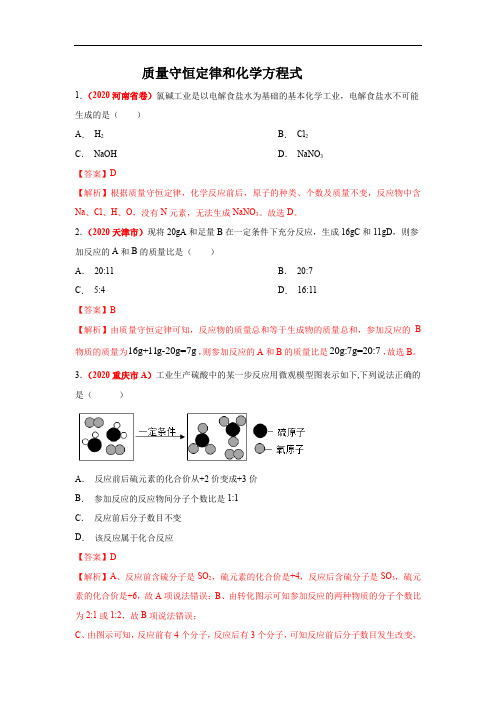 2020年全国中考化学试题分类汇编-化学方程式和质量守恒定律 DOCX 文档