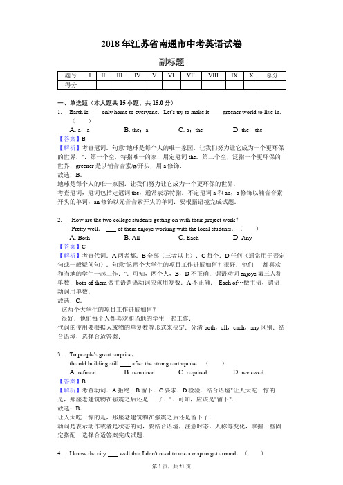 2018年江苏省南通市中考英语试卷