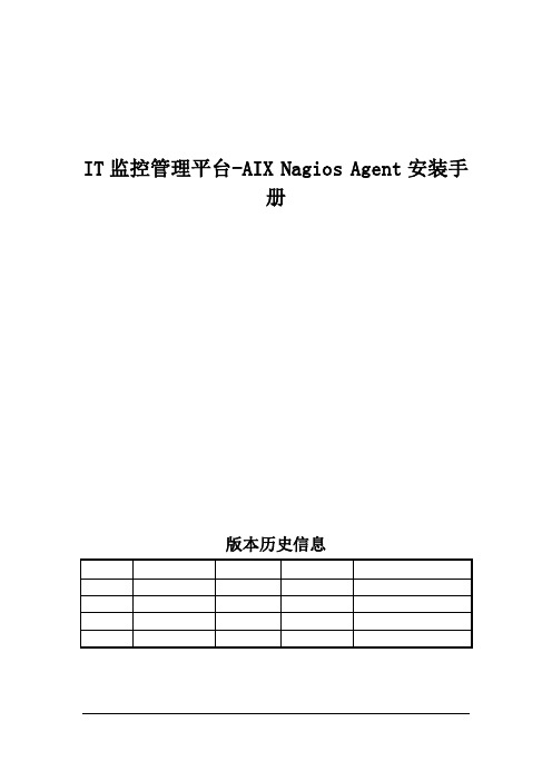 IT监控管理平台-AIX Nagios Agent安装手册