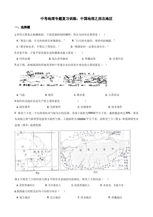 2018年中考地理专题复习训练：中国地理之西北地区(无答案)