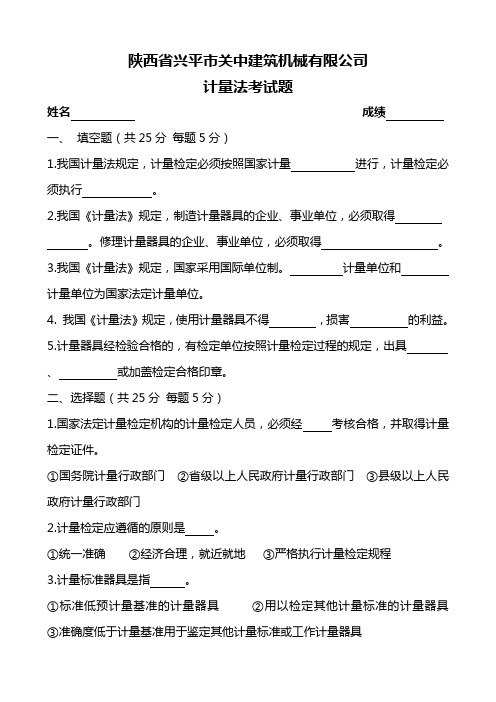 计量法试题
