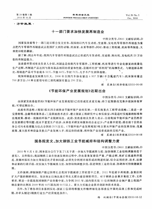 国务院发文,加大钢铁工业节能减排和结构调整力度