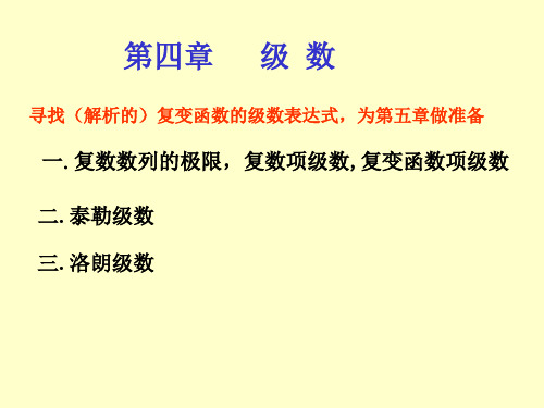 复变函数与积分变换第4章