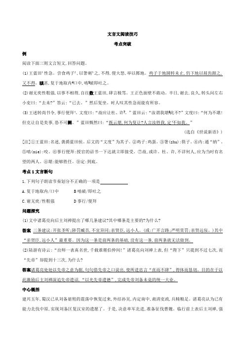 专题6.文言文阅读技巧(教师版)