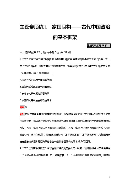 高考历史——古代中国政治的基本框架