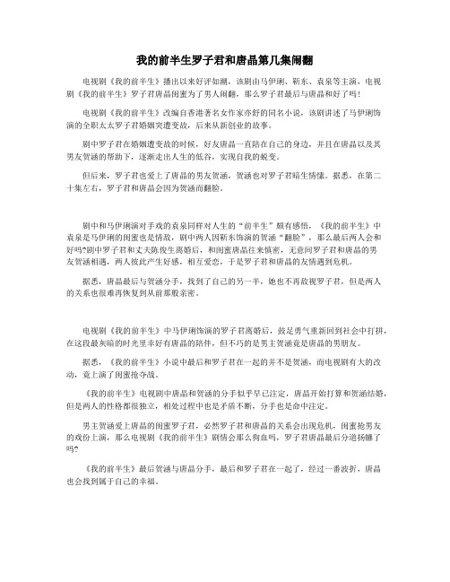 我的前半生罗子君和唐晶第几集闹翻