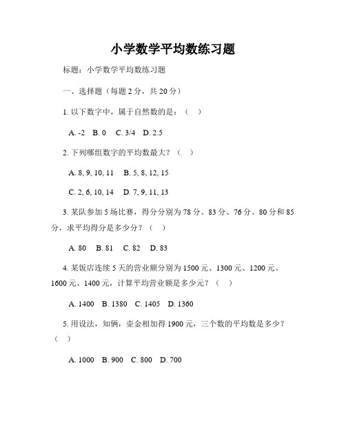 小学数学平均数练习题