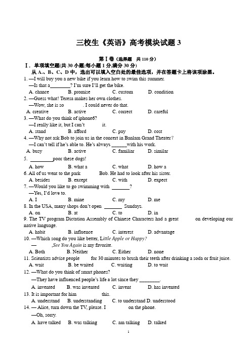 三校生《英语》高考模块试题3