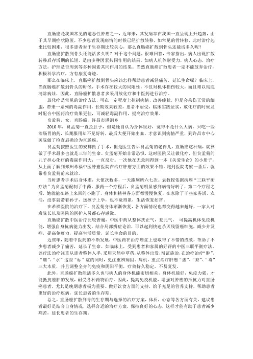 直肠癌扩散到骨的生存期